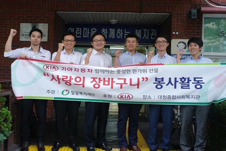 기아자동차와 함께 한 ‘사랑의 장바구니’ 임직원 봉사활동